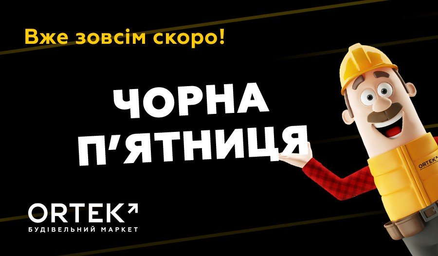 Знижки на довари для ремонту